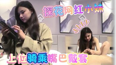 网红小妹 上位骑乘扭动小腰，抬腿侧入双手交叉猛